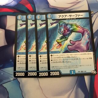 アクア・サーファー