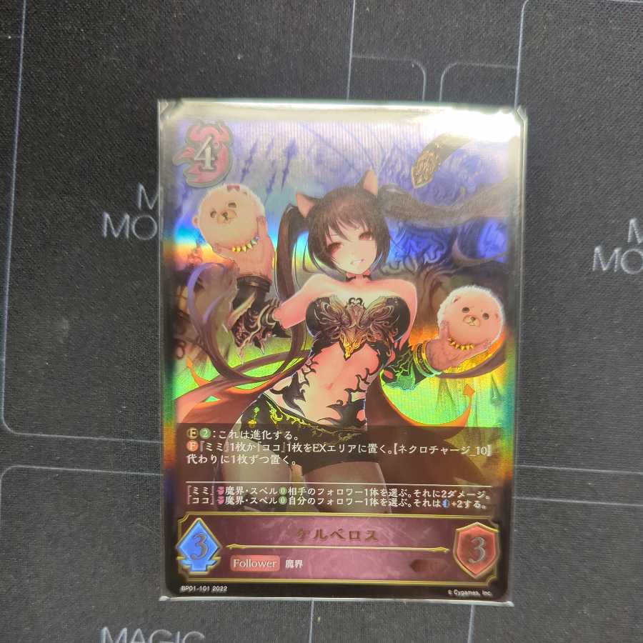 ケルベロス　 1枚