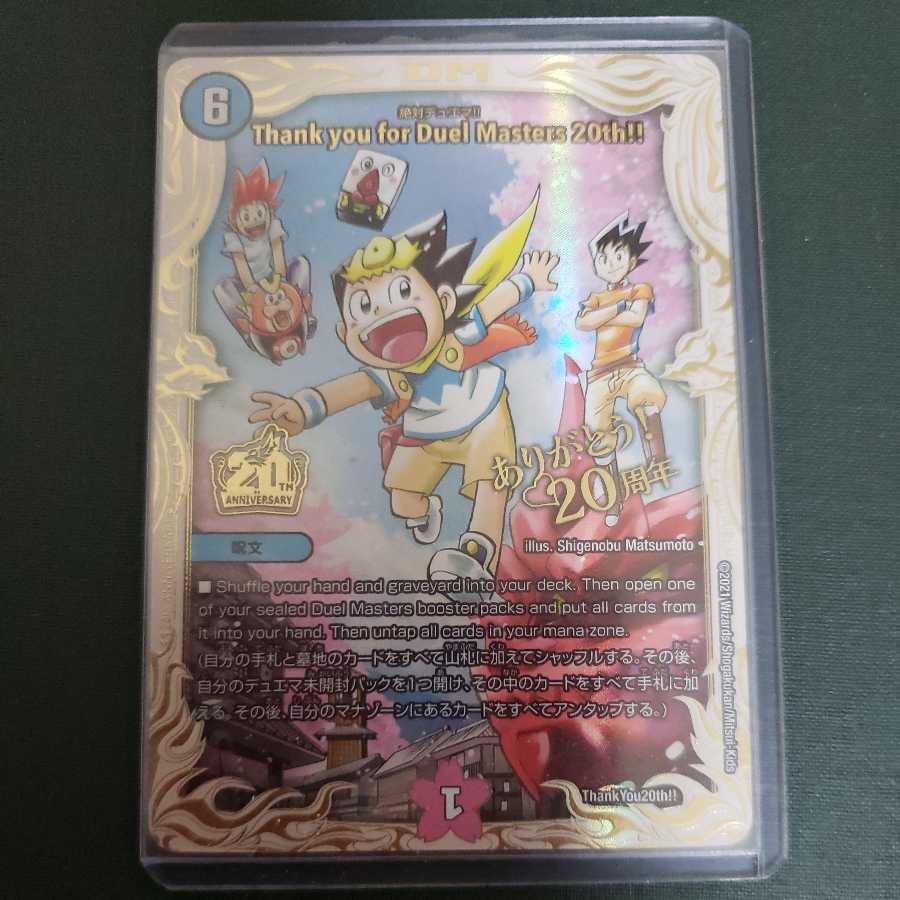 Thank you for Duel Masters 20th!
