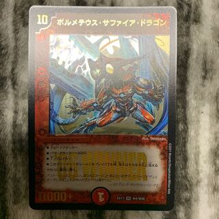 Bormetheus sapphire dragon