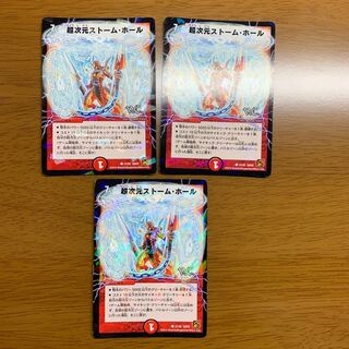 超次元ストームホール