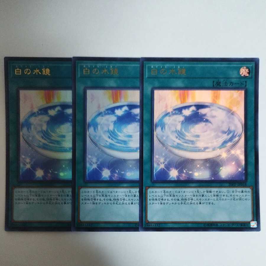 Yu-Gi-Oh! White Mirror Ultra Rare
