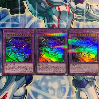 【U-P】暗黒方界邪神クリムゾン・ノヴァ・トリニティ 3枚 20TH-JPC48