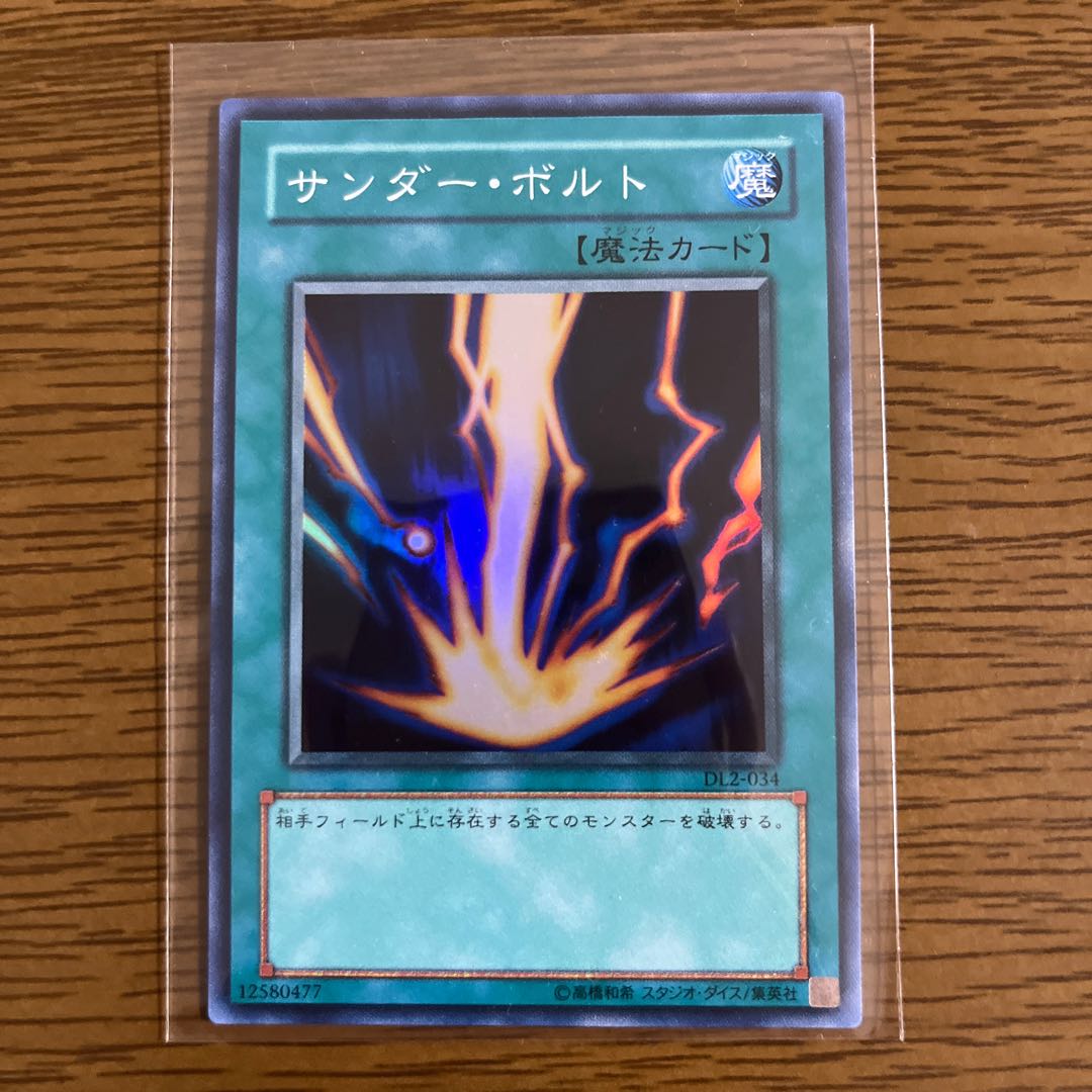 サンダー・ボルト スーパーレア