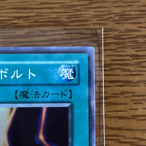 サンダー・ボルト スーパーレア