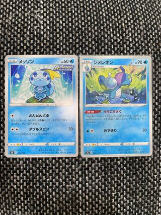 ポケモンカード　メッソン　ジメレオン　うらこうさく