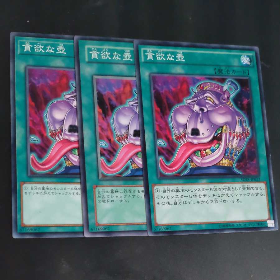 Pot of Avarice✕3 Normal [Mokurindo