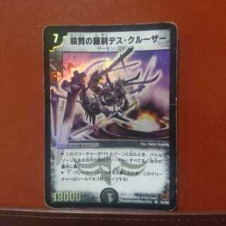 殺戮の羅刹デス・クルーザー ジャンク品