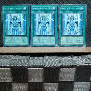 【ぽぽたん】遊戯王  5983 サイバネティック・ゾーン 3枚 ノーマル