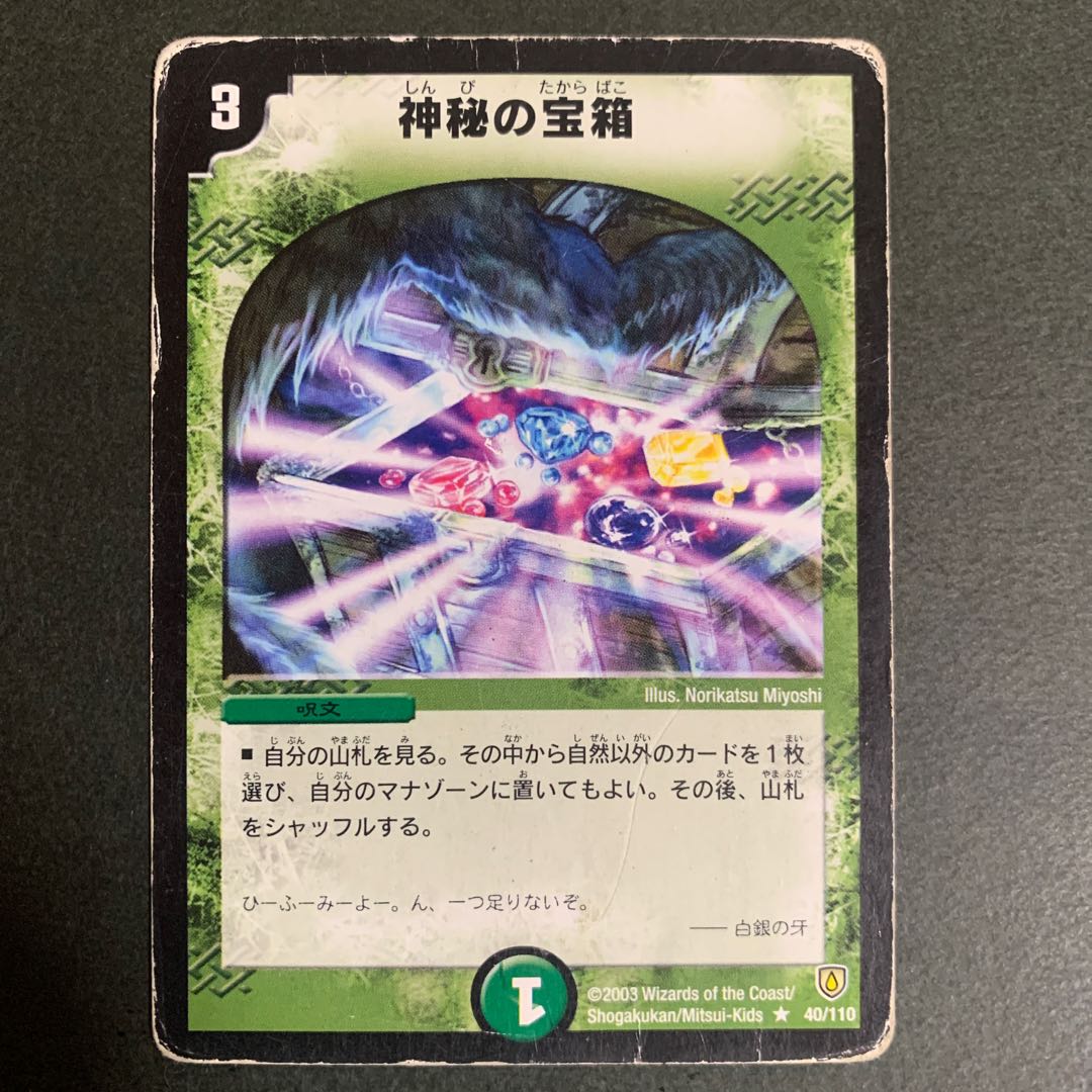 [Early] Mystic Treasure Chest