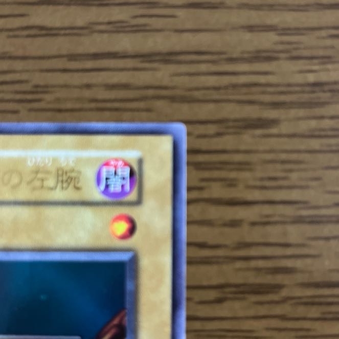 Left Arm of the Forbidden One Ultra Rare