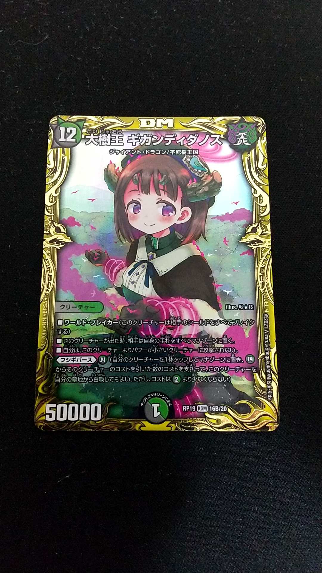 Gigandidanos, the Great Tree King (20th SP Rare Spec.)