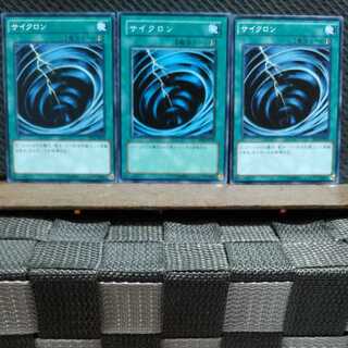 【ぽぽたん】遊戯王 6407 サイクロン ノーマル3枚