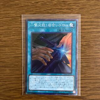 One Strike, One Kill! Iai Draw Collector's Rare