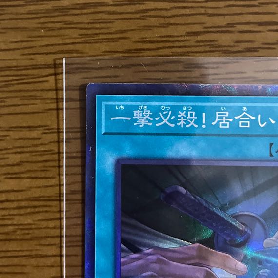 One Strike, One Kill! Iai Draw Collector's Rare