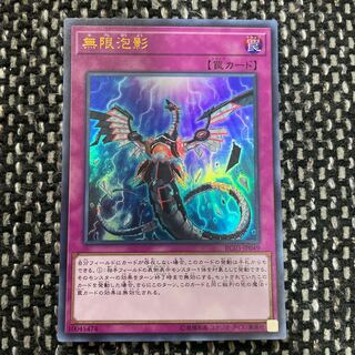 遊戯王　無限泡影　ウルトラ