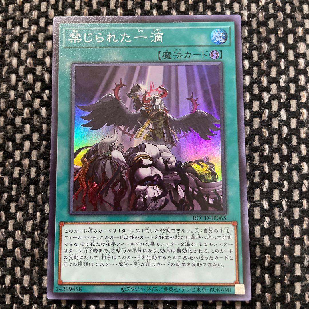 Yu-Gi-Oh Forbidden Droplet Super