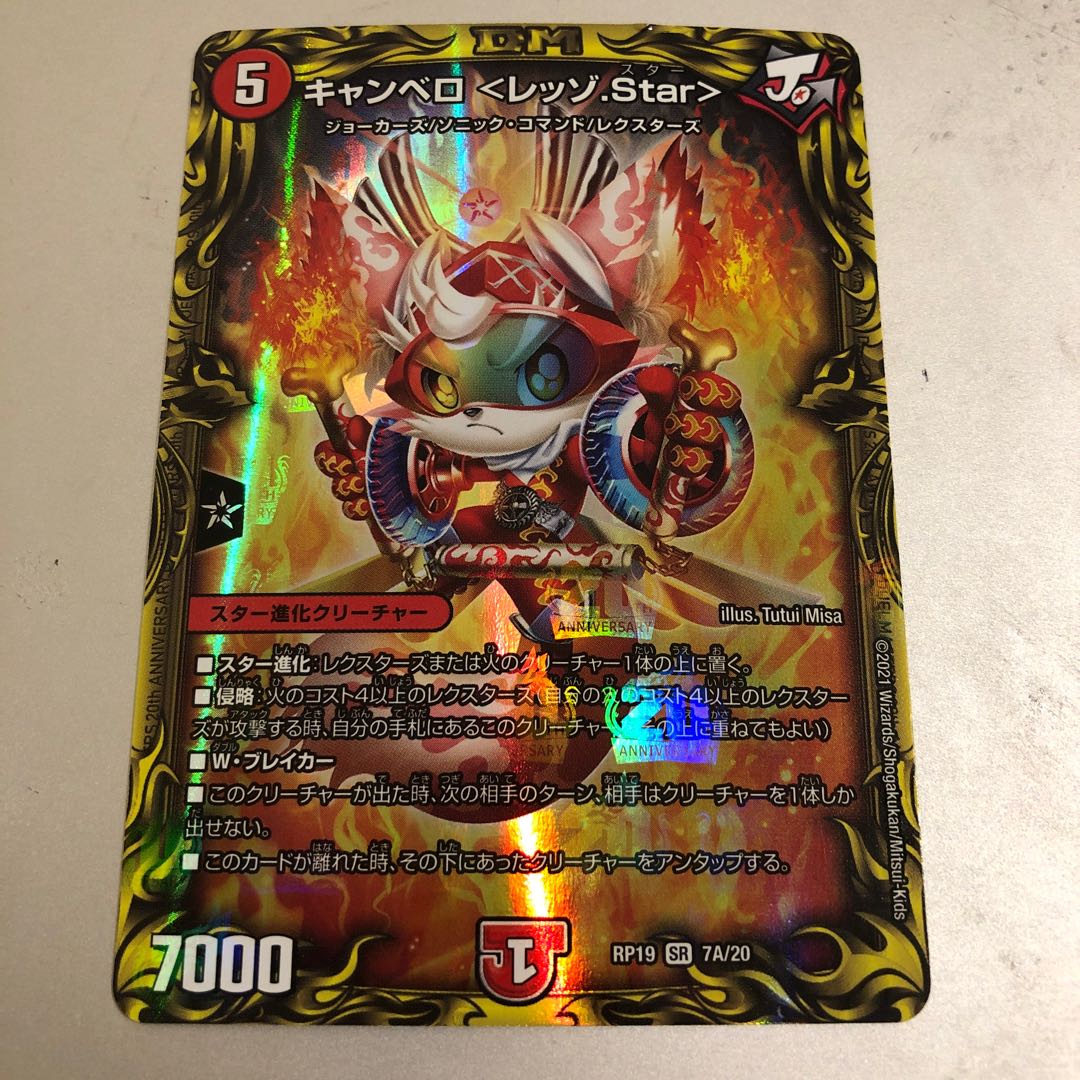 Cambero <Rezzo.Star>(20th Rare Spec.)