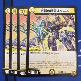 Osonis, the Spirit of the Five Pities