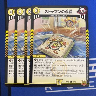 Stoppen's Heart Picture