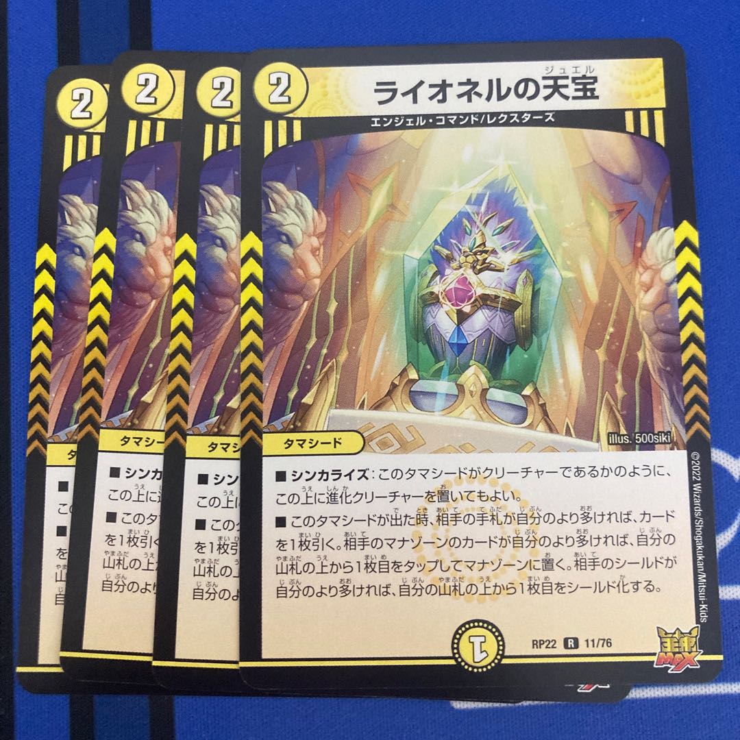 Lionel's natural treasure