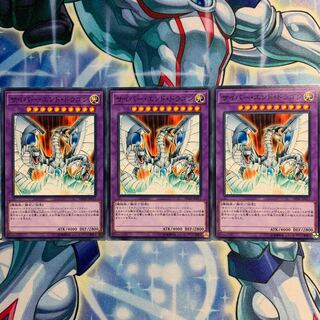 サイバー・エンド・ドラゴン 3枚 DP20-JP017