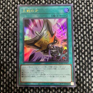 遊戯王　三戦の才　ウルトラ