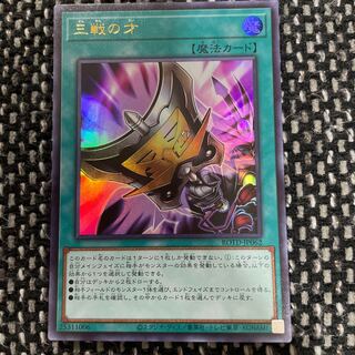 遊戯王　三戦の才　ウルトラ