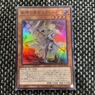 遊戯王　教導の聖女エクレシア　スーパー
