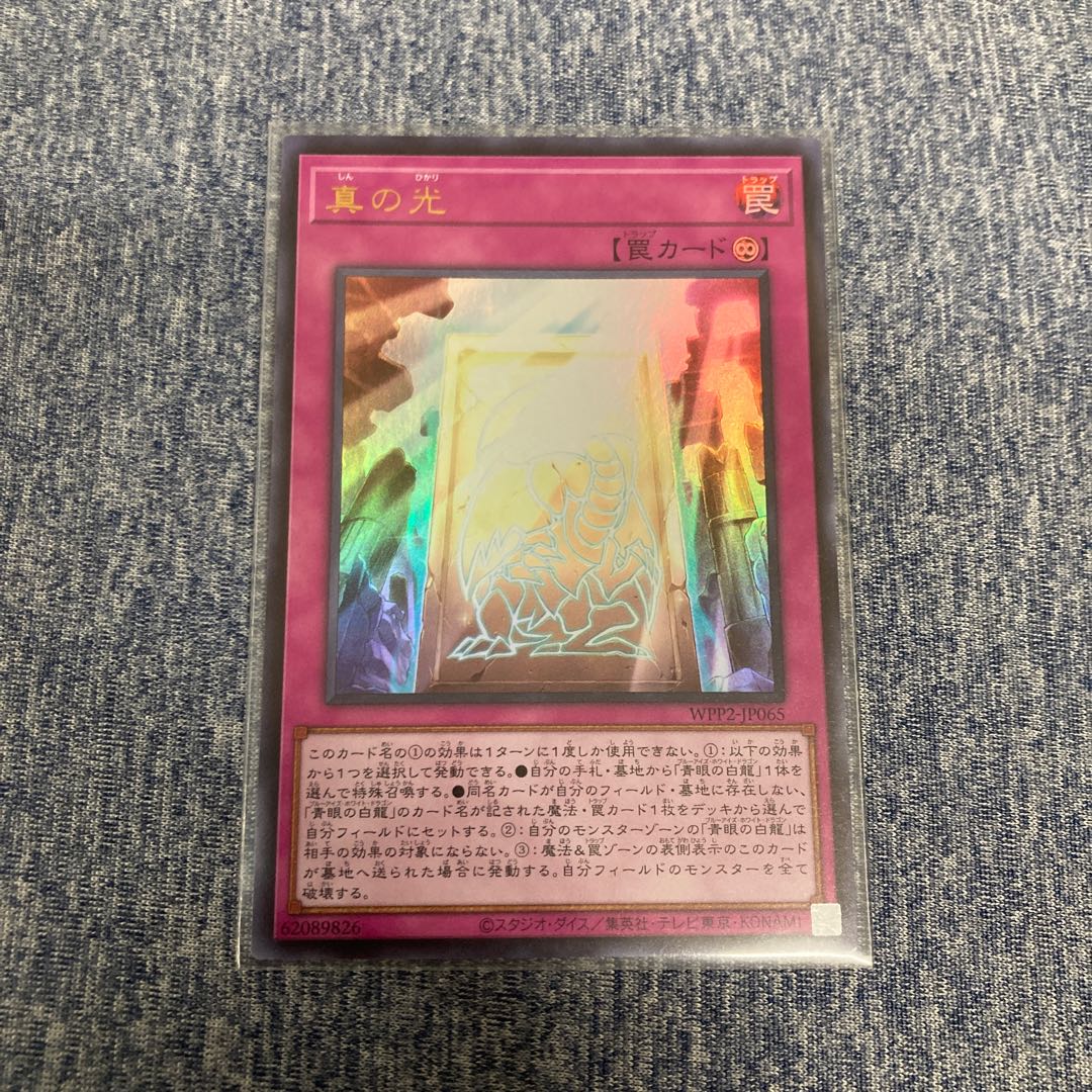 True Light Ultra Rare