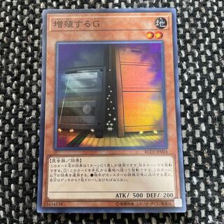 遊戯王　増殖するG スーパー