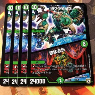 偽りの名 13｜種族選別