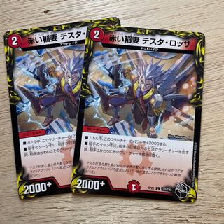 Red Lightning Bolt Testa Rossa (20th Black Treasure)