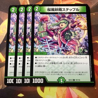 Cherry Blossom Wind Fairy Steple