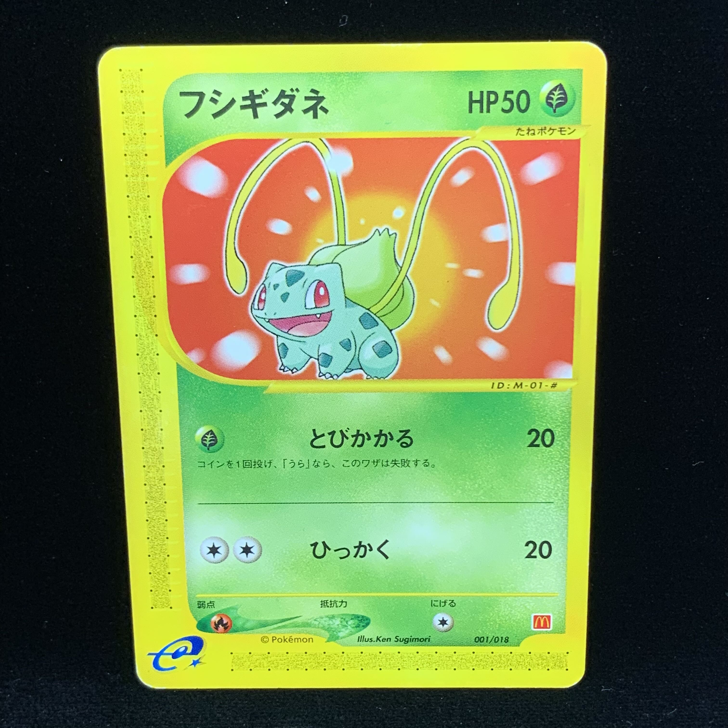 Pokemon Card e Bulbasaur McDonald Promo #1