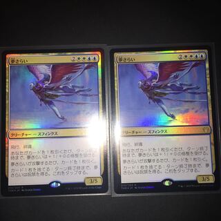 夢さらい　foil  2枚