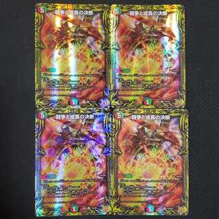 Fighting Conflict and Growth Decision (20th Rare Spec.) Set of 4