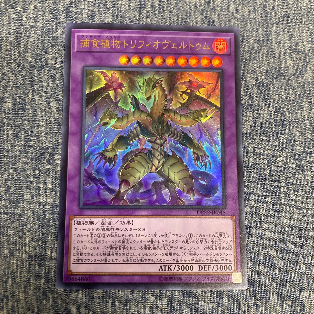 Predaplant Triphyoverutum Ultra Rare