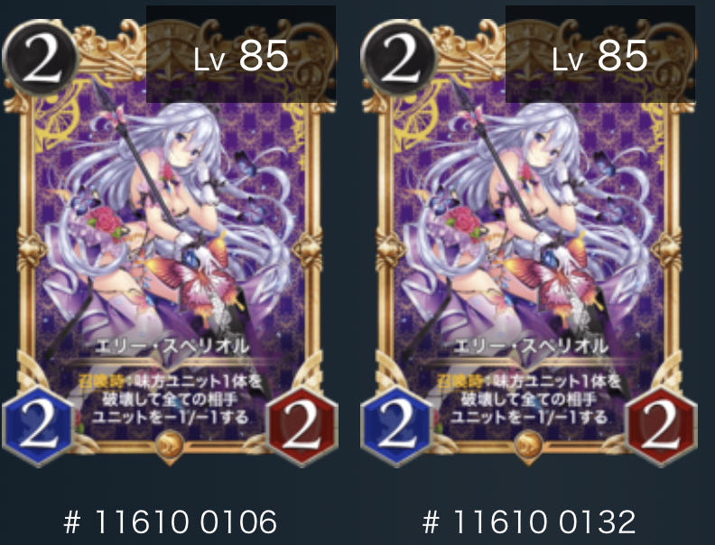 エリースペリオル　高レベルプレミアム2枚