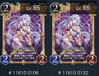 エリースペリオル　高レベルプレミアム2枚