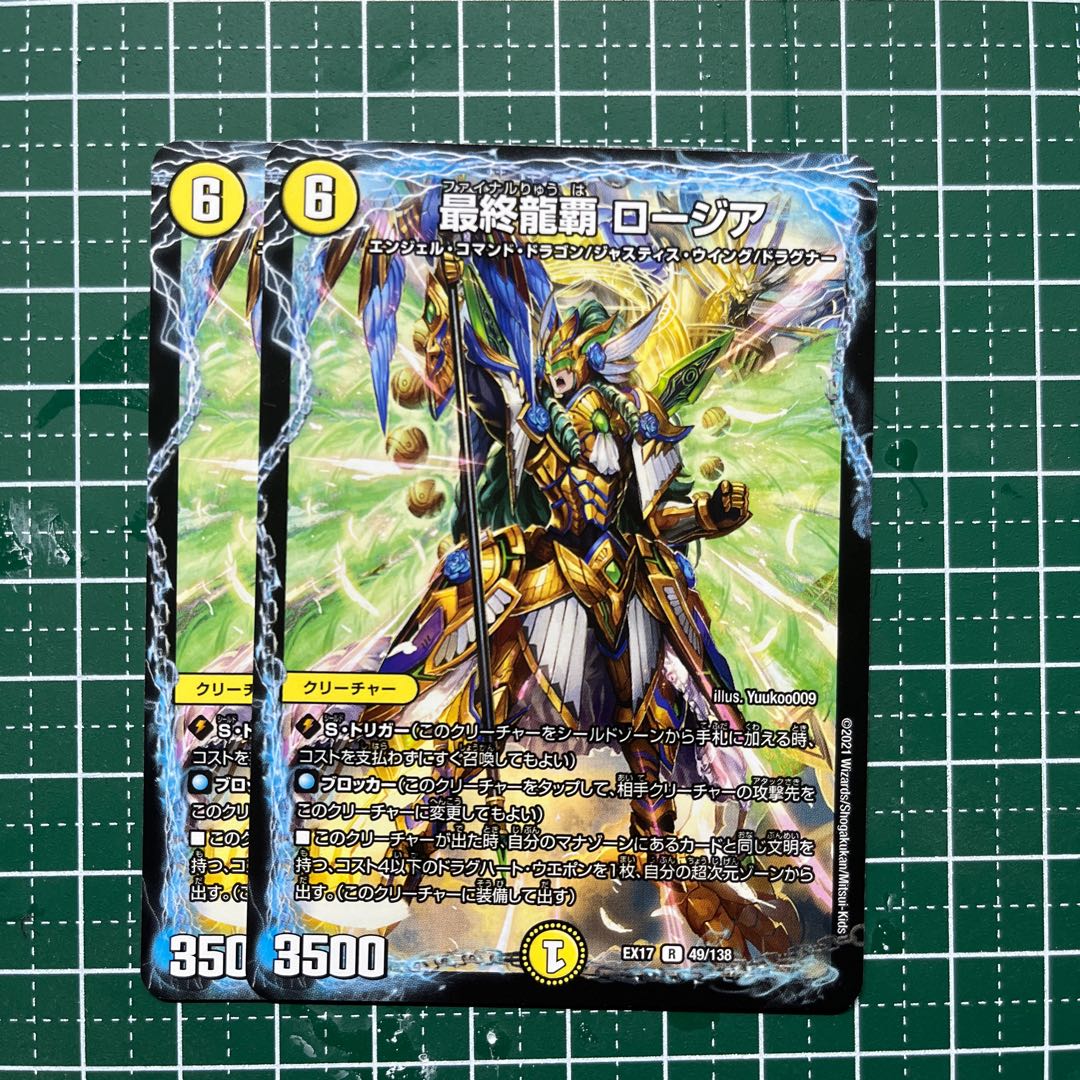 Final Dragon Heights Rosier