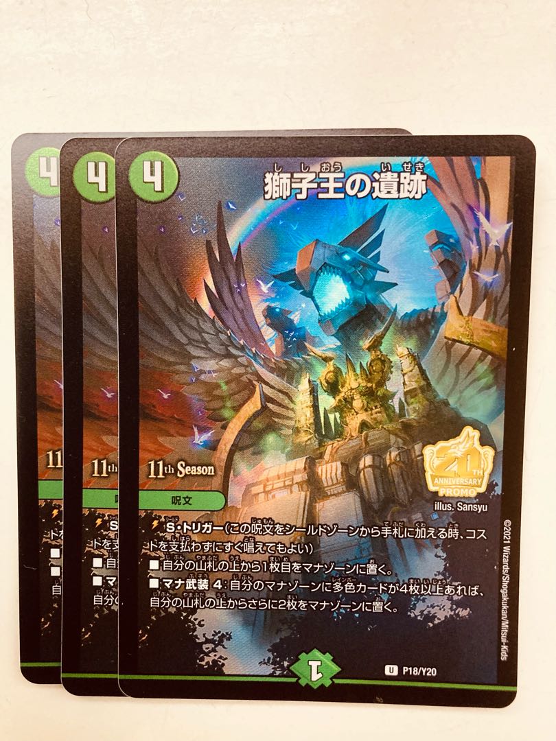 DUELMASTERS: Ruins of the Lion King, 3 copies.