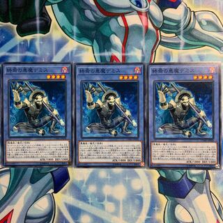 【N】終焉の悪魔デミス 3枚 CYHO-JP028