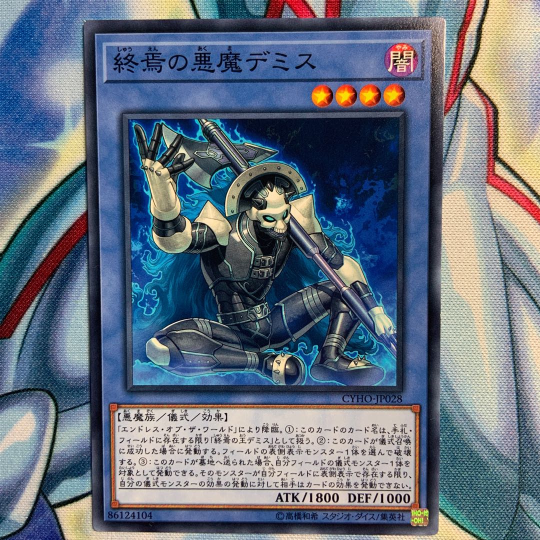 【N】終焉の悪魔デミス 3枚 CYHO-JP028