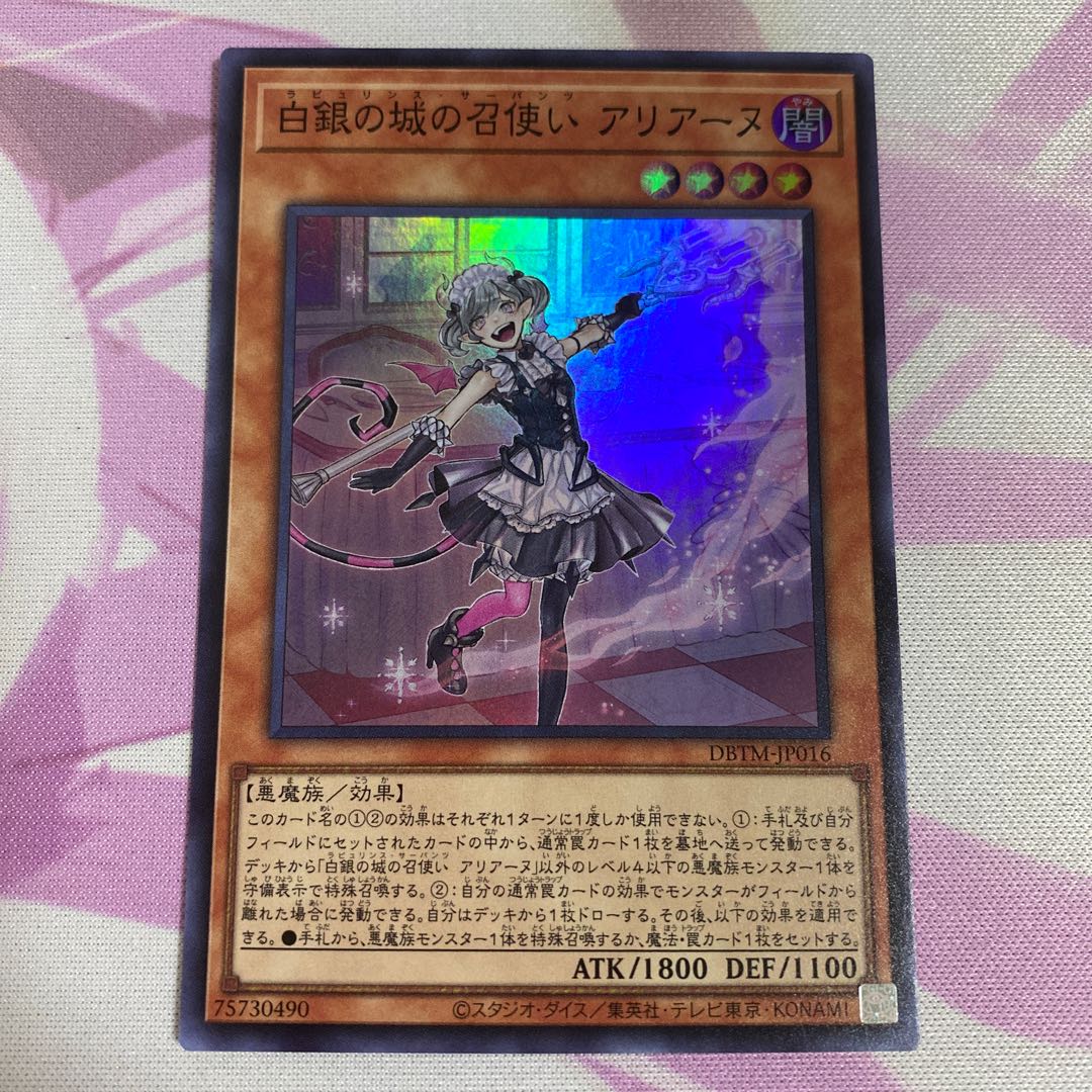 Arianne, the servant of the White Silver Castle Super Rare 1 copy