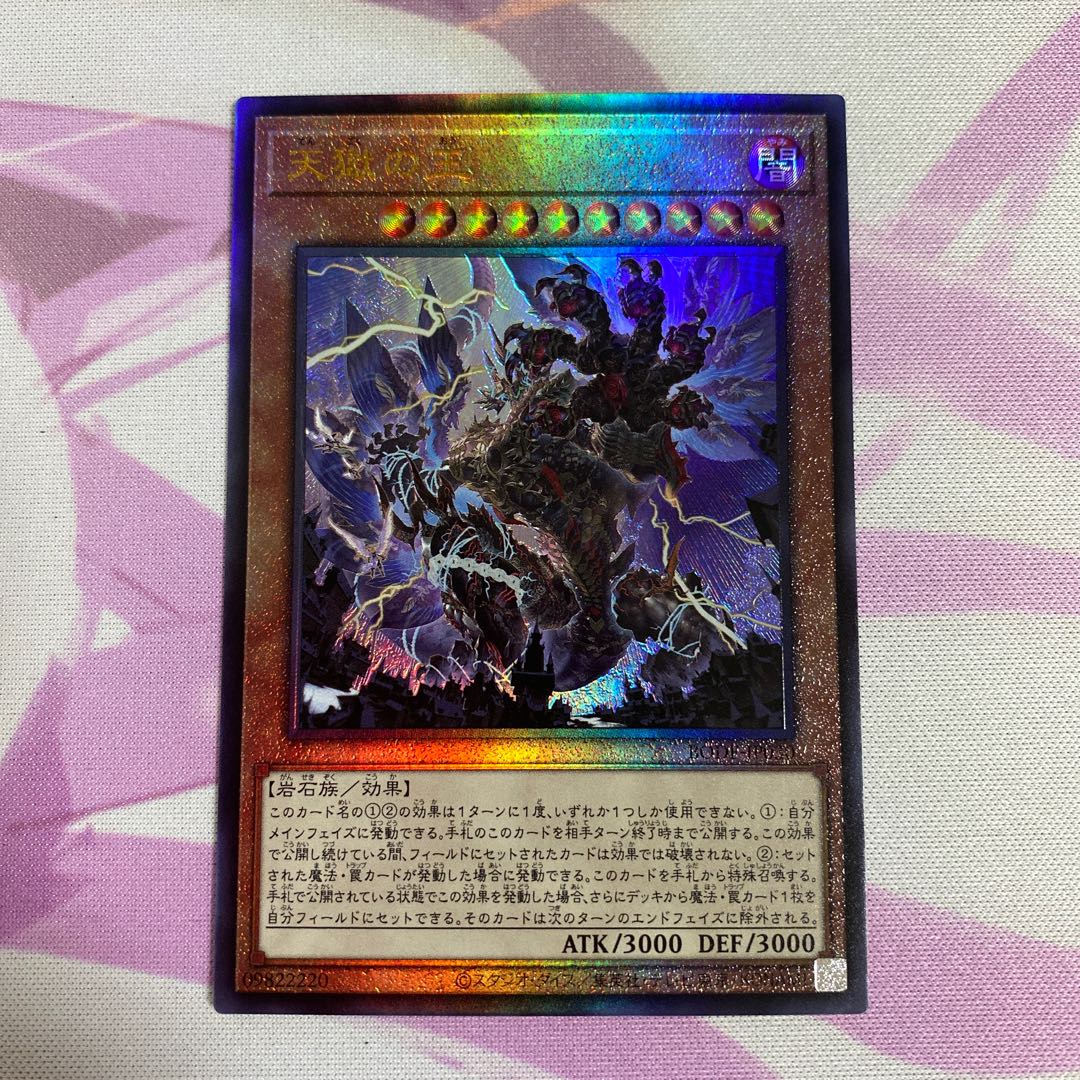 Lord of the Heavenly Prison Ultimate Rare 1 copy
