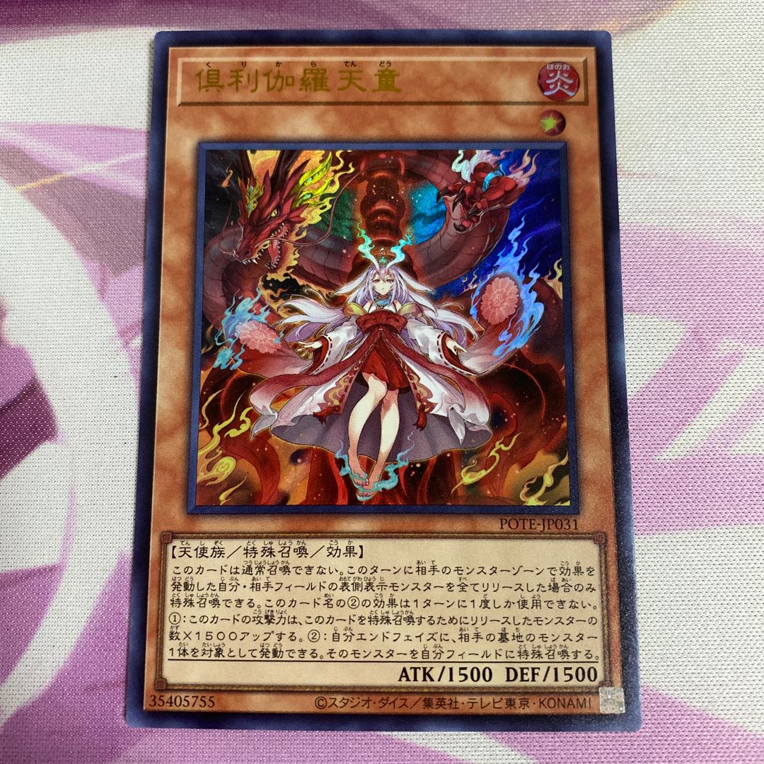 Kutsura Tendo Ultra Rare 1 copy