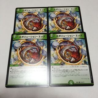 エボリューションエッグ