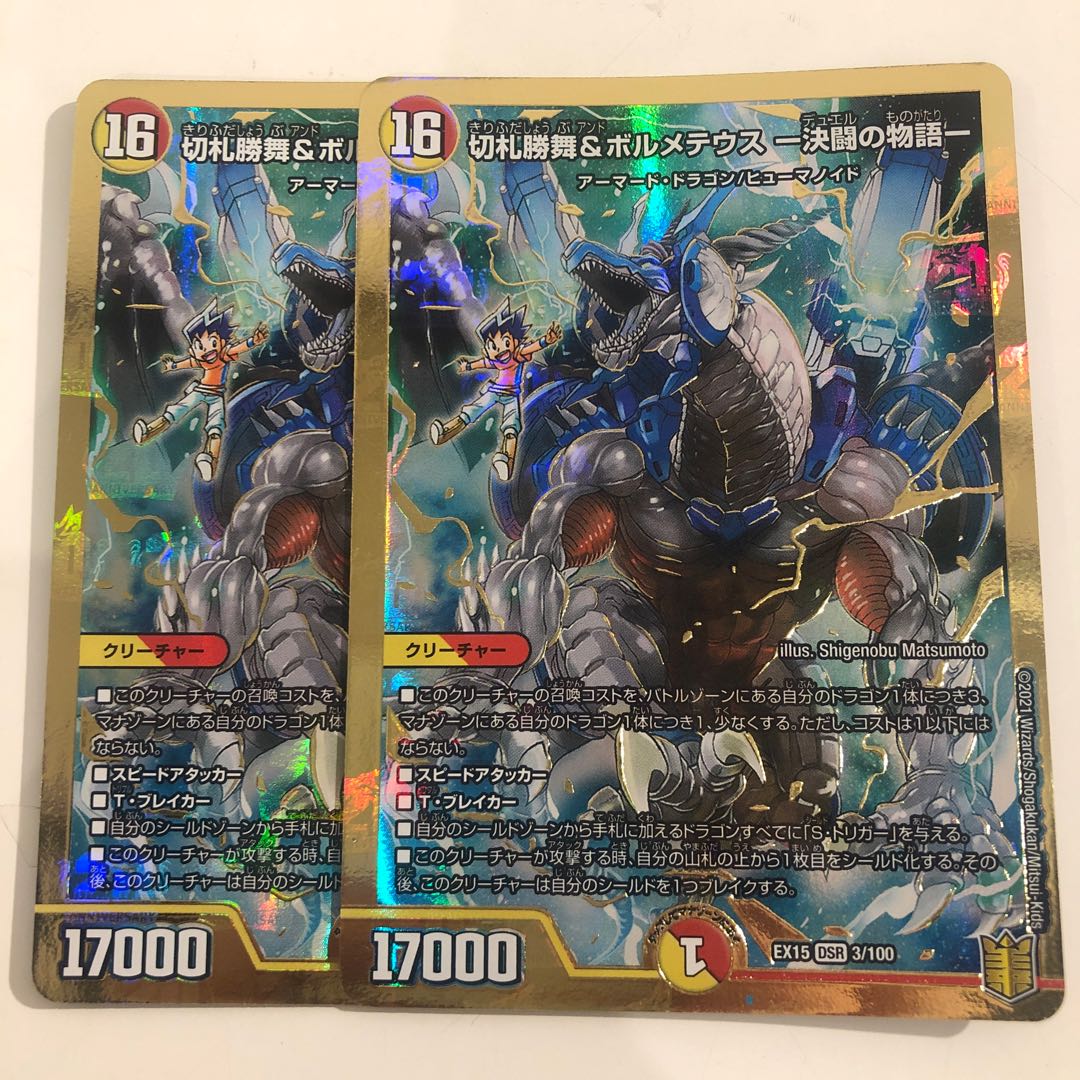 切札勝舞&ボルメテウス -決闘の物語- DSR 2枚