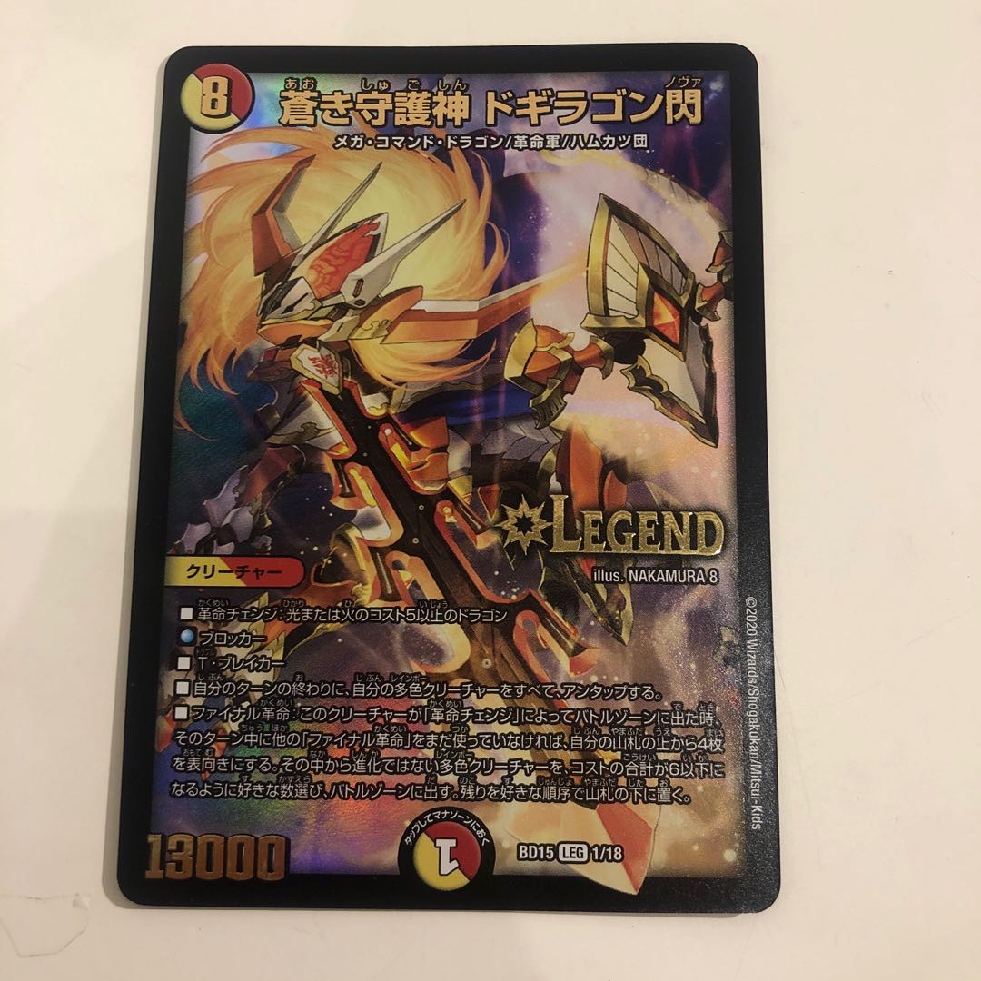 Blue Guardian God Dogiragon Flash